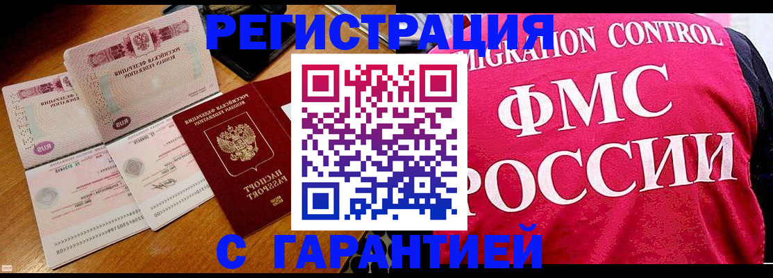 прописка гарантия в Алагире