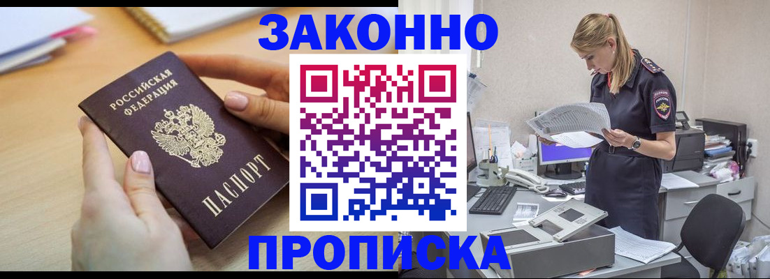 прописка регистрация в Алагире