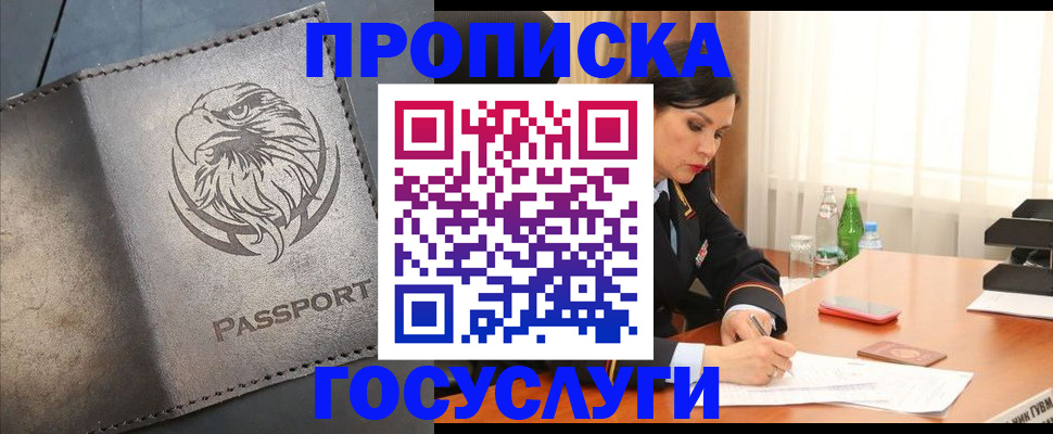 временная регистрация недорого в Алагире
