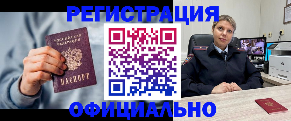 прописка для работы в Алагире