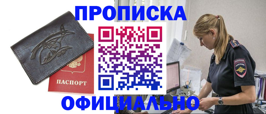где прописаться в Алагире