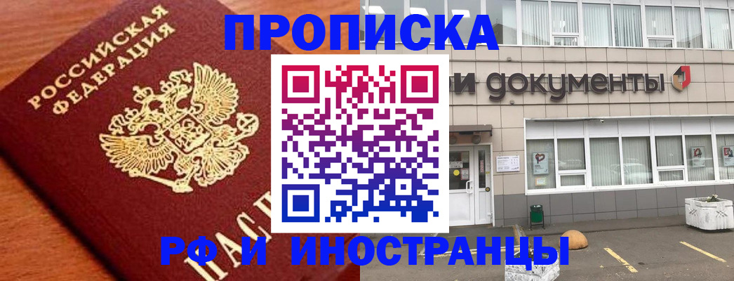 прописка в Алагире